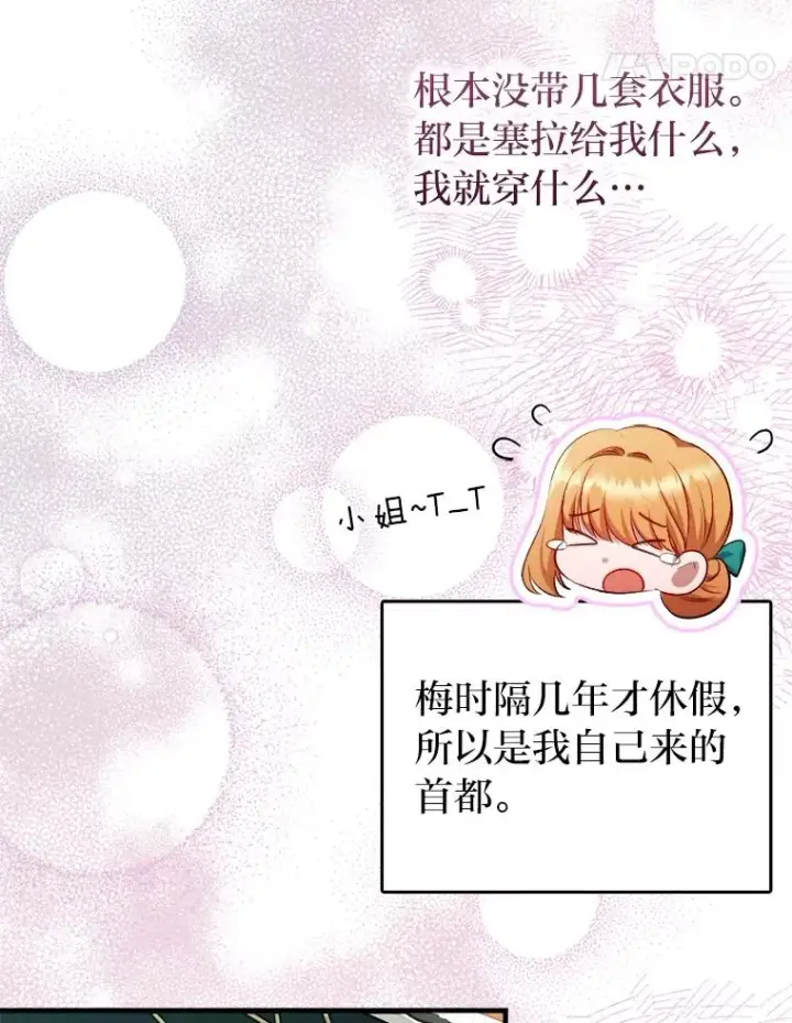 《勾引了病弱男主》66.赚钱最重要图31