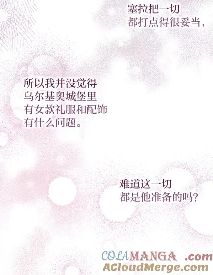 《勾引了病弱男主》66.赚钱最重要图33