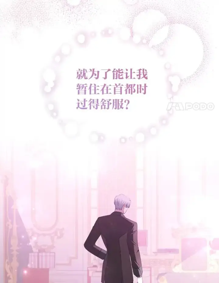 《勾引了病弱男主》66.赚钱最重要图34