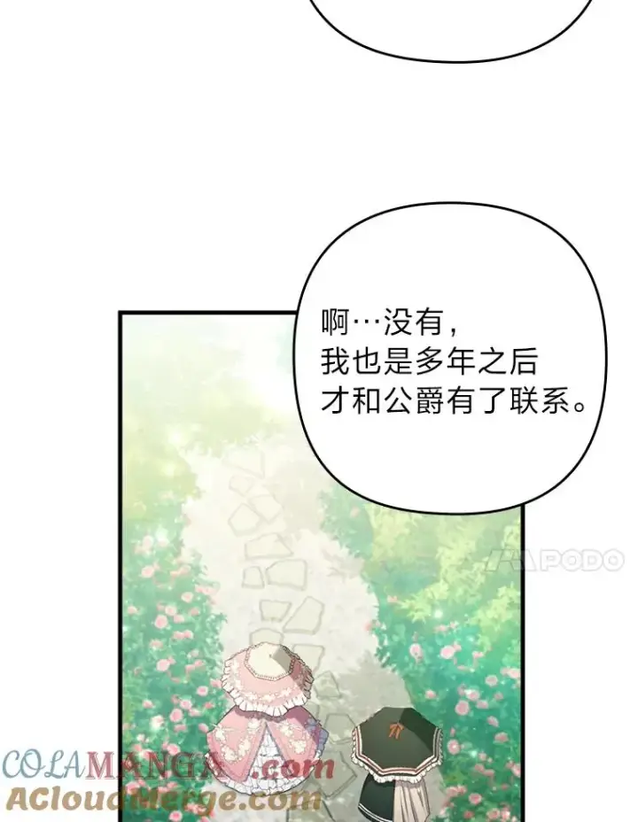 《勾引了病弱男主》66.赚钱最重要图37