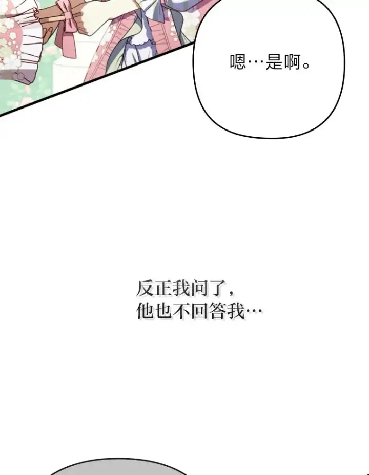 《勾引了病弱男主》66.赚钱最重要图40