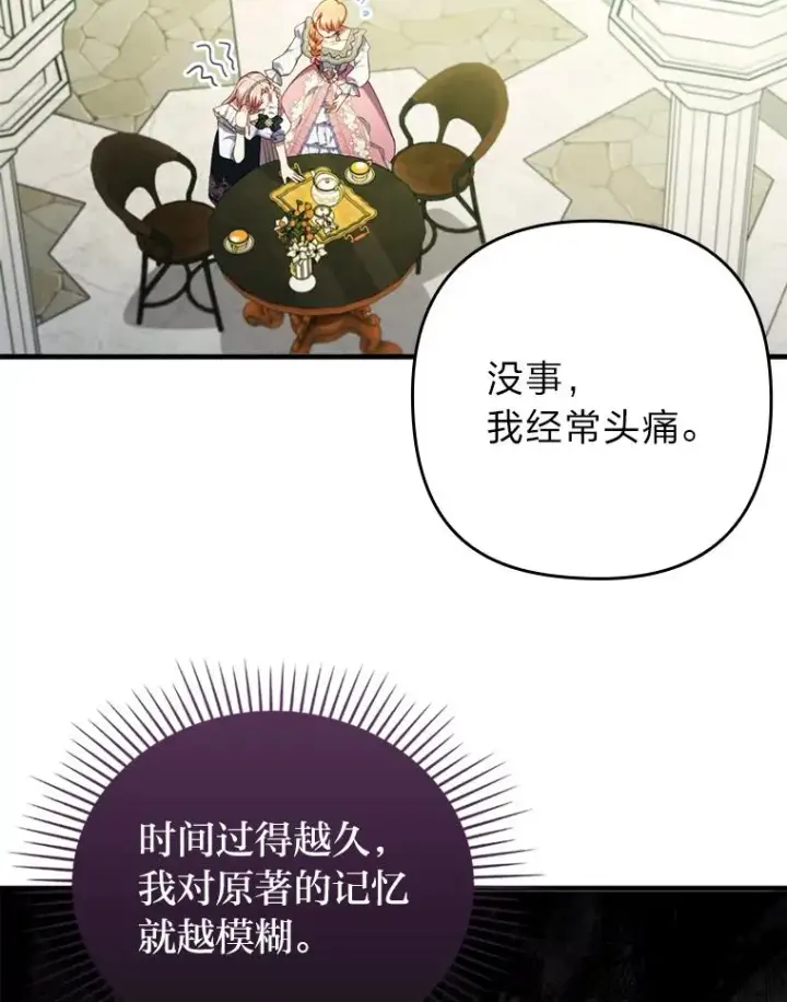 《勾引了病弱男主》66.赚钱最重要图51