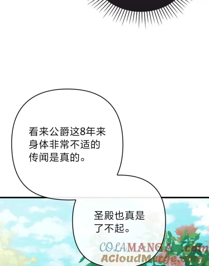 《勾引了病弱男主》66.赚钱最重要图53