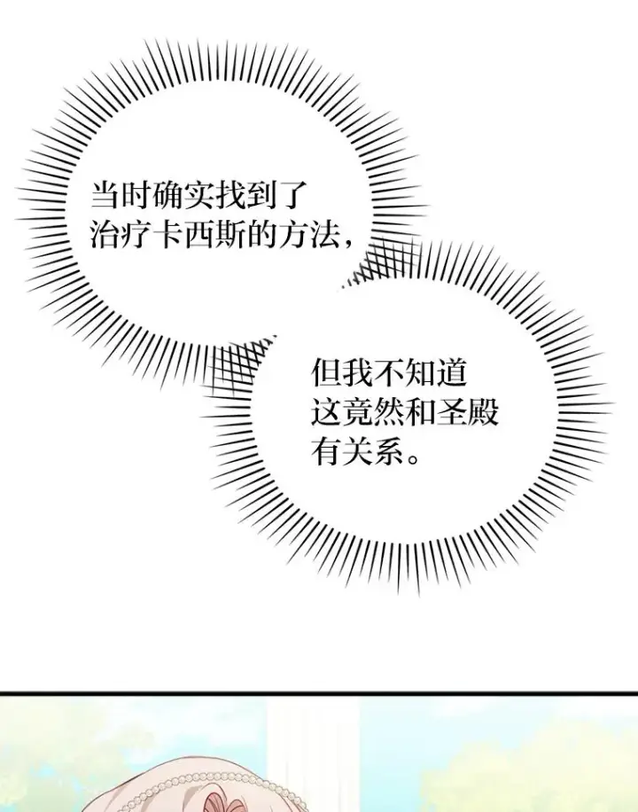 《勾引了病弱男主》66.赚钱最重要图58