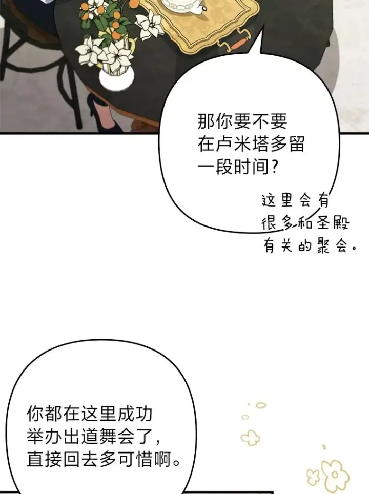 《勾引了病弱男主》66.赚钱最重要图63