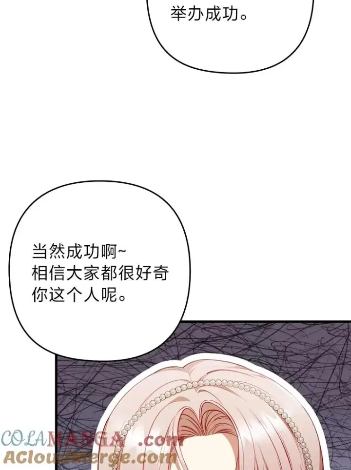 《勾引了病弱男主》66.赚钱最重要图65