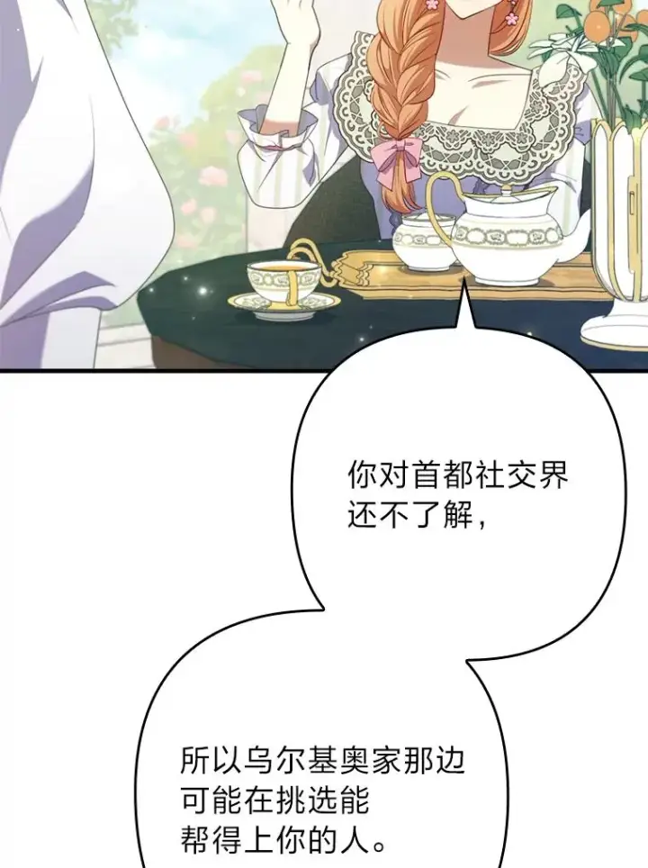 《勾引了病弱男主》66.赚钱最重要图68