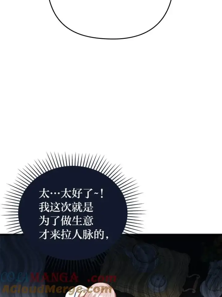 《勾引了病弱男主》66.赚钱最重要图69
