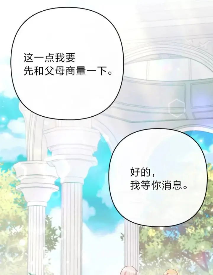 《勾引了病弱男主》66.赚钱最重要图75
