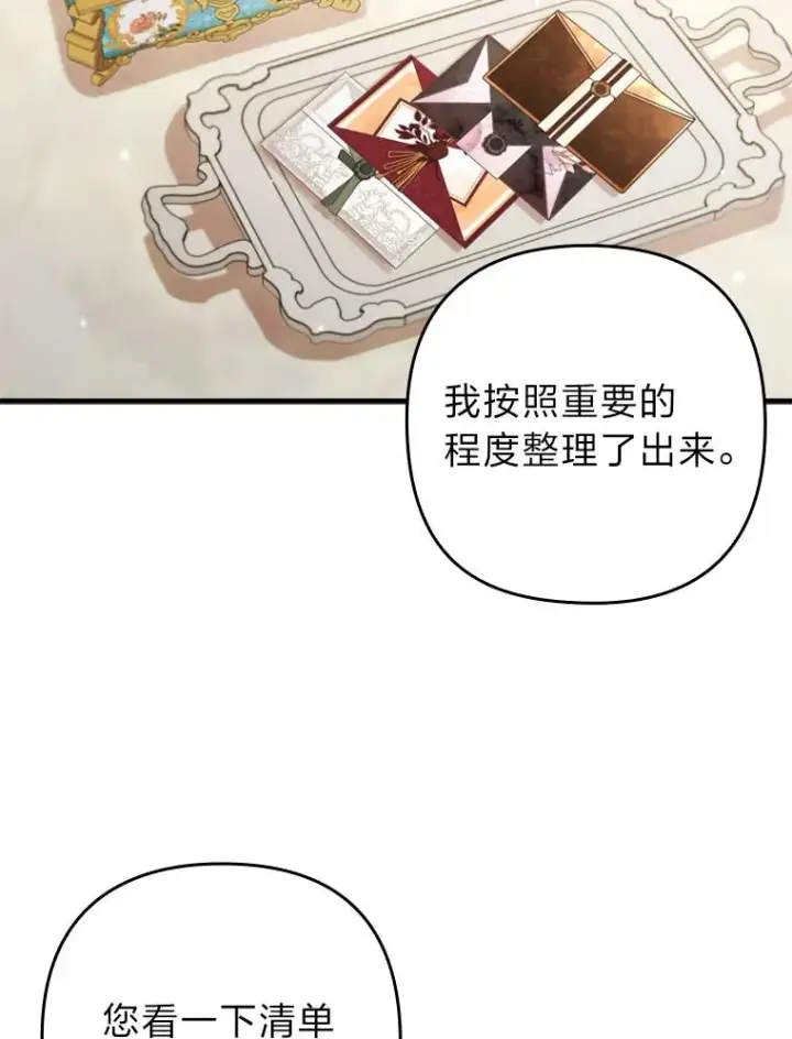 《勾引了病弱男主》66.赚钱最重要图84