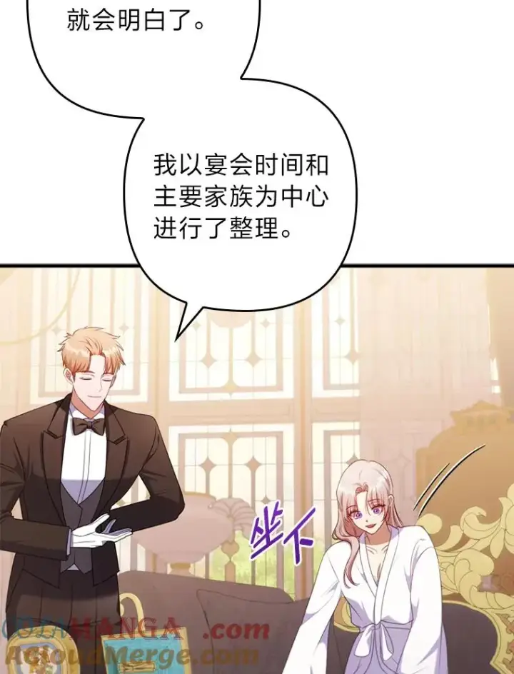 《勾引了病弱男主》66.赚钱最重要图85