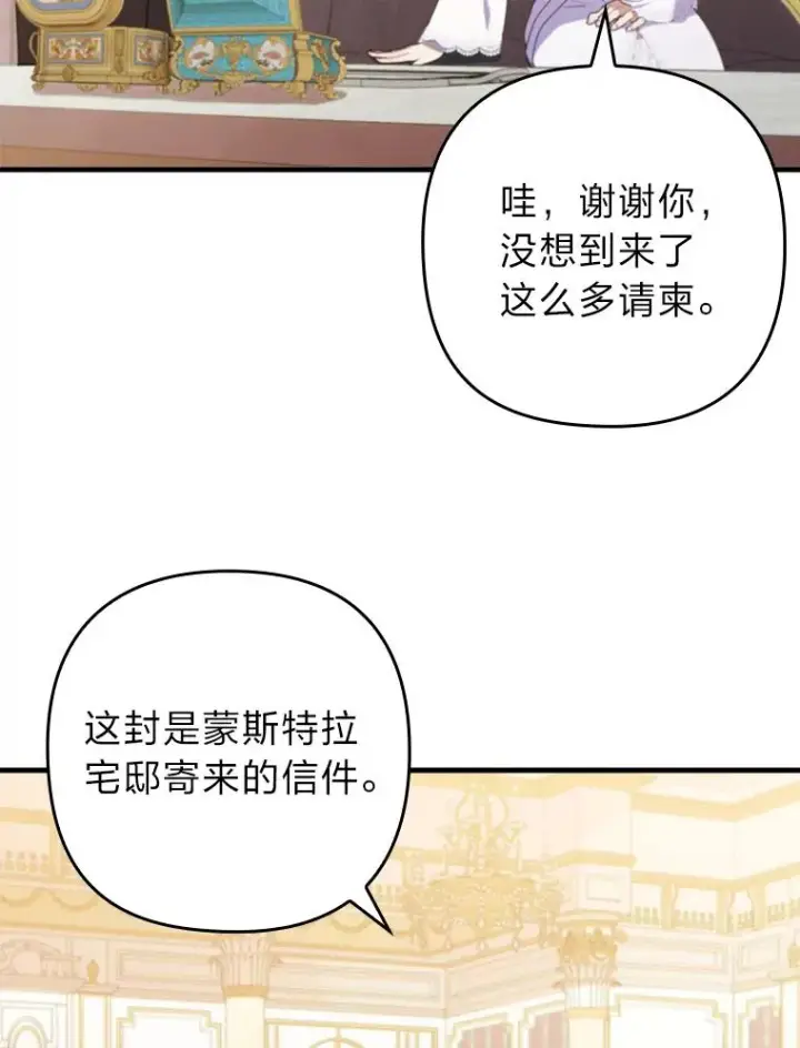 《勾引了病弱男主》66.赚钱最重要图86