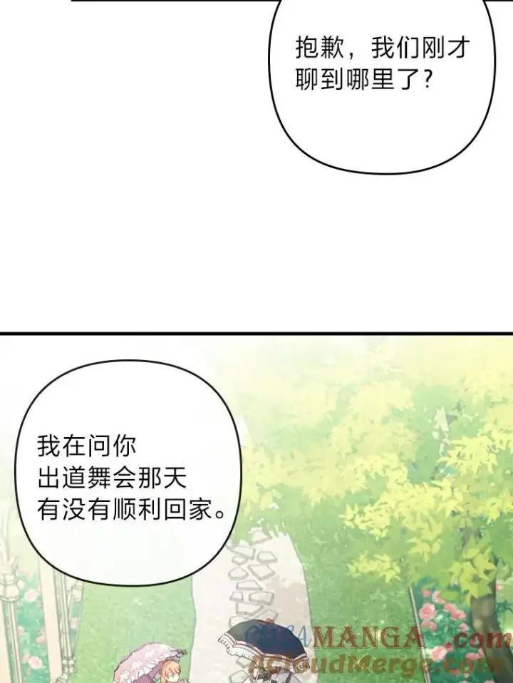 《勾引了病弱男主》66.赚钱最重要图9