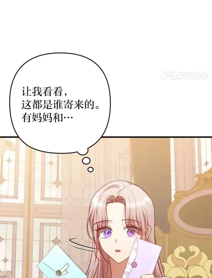 《勾引了病弱男主》66.赚钱最重要图90