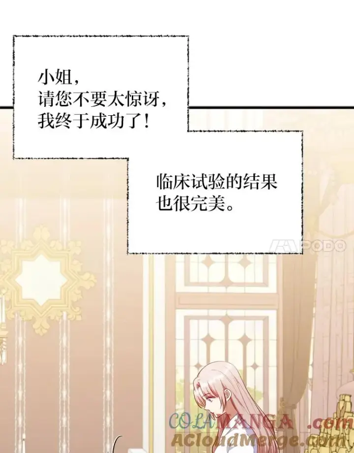 《勾引了病弱男主》66.赚钱最重要图93