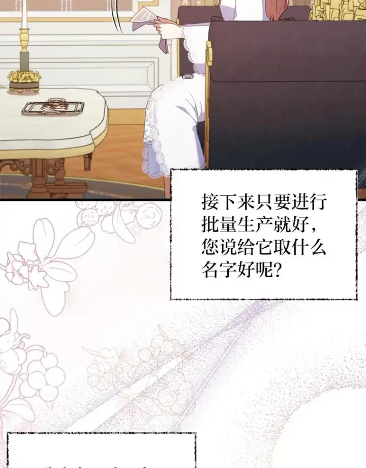 《勾引了病弱男主》66.赚钱最重要图94