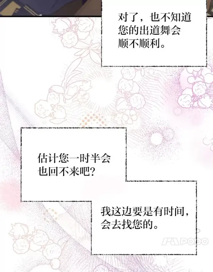 《勾引了病弱男主》66.赚钱最重要图96