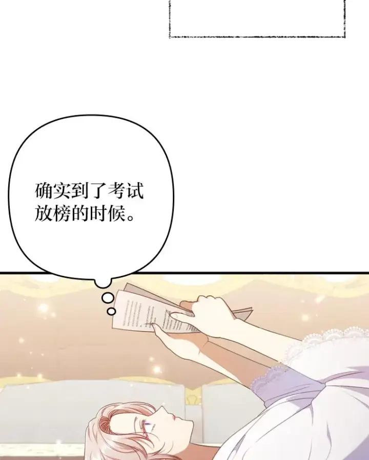 《勾引了病弱男主》67.留在首都的理由图30