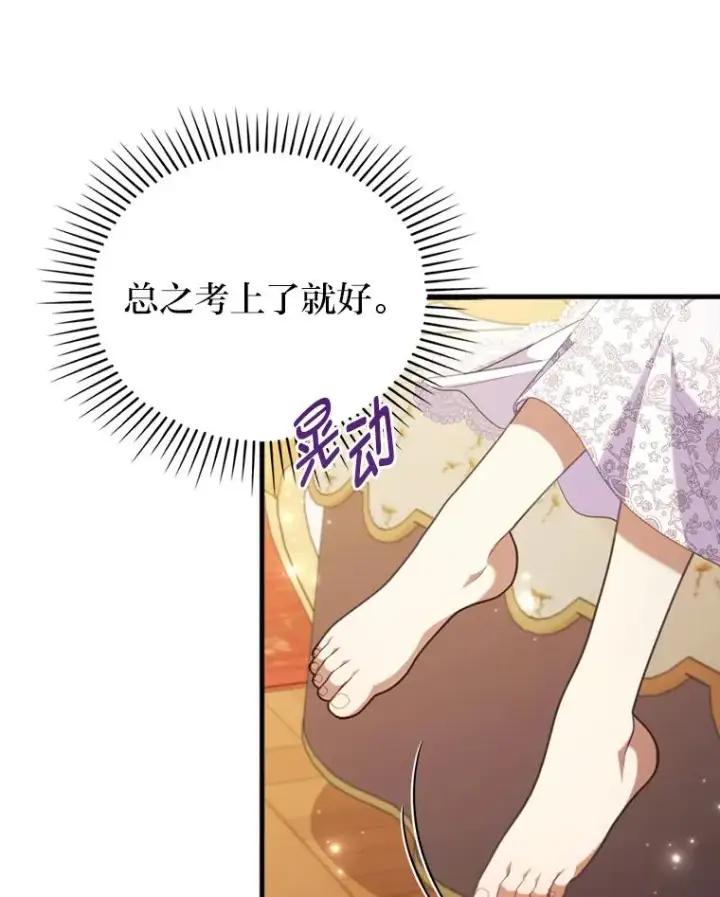 《勾引了病弱男主》67.留在首都的理由图34
