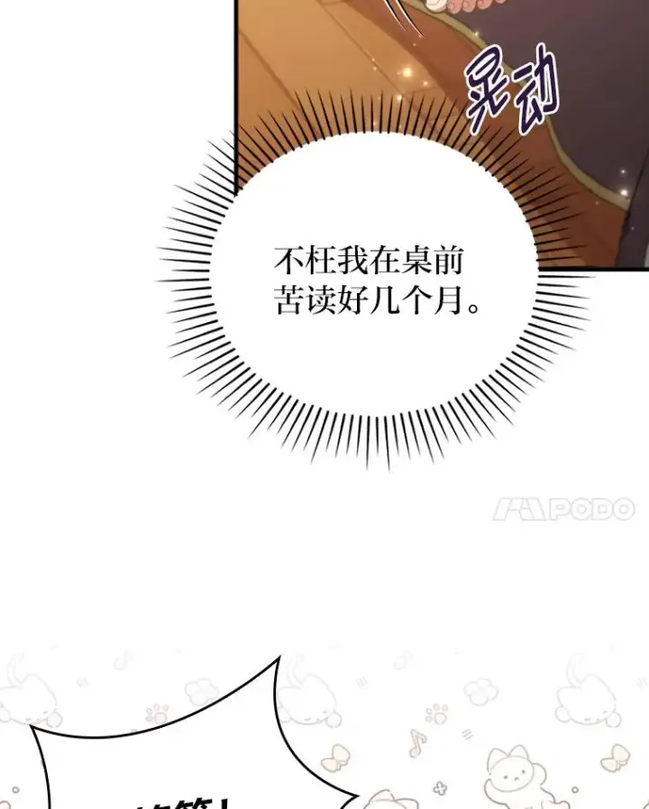 《勾引了病弱男主》67.留在首都的理由图35