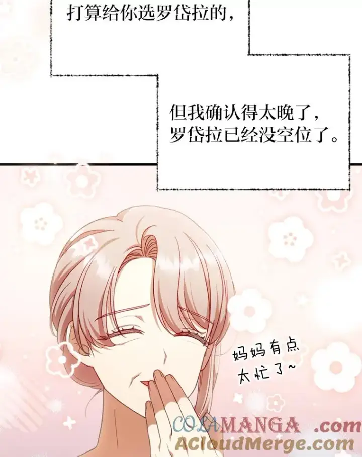 《勾引了病弱男主》67.留在首都的理由图41