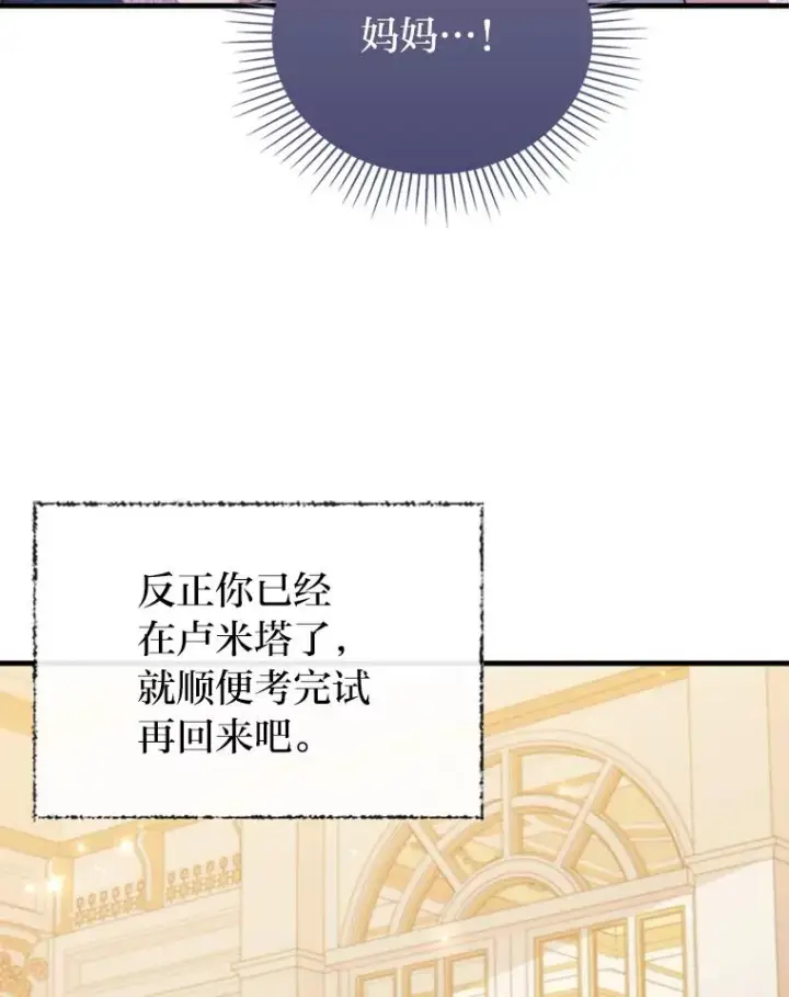 《勾引了病弱男主》67.留在首都的理由图43