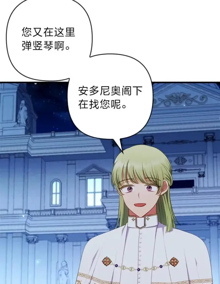 《勾引了病弱男主》68.记仇的豆豆图107