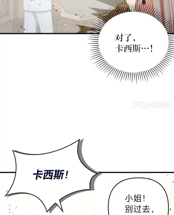 《勾引了病弱男主》68.记仇的豆豆图19