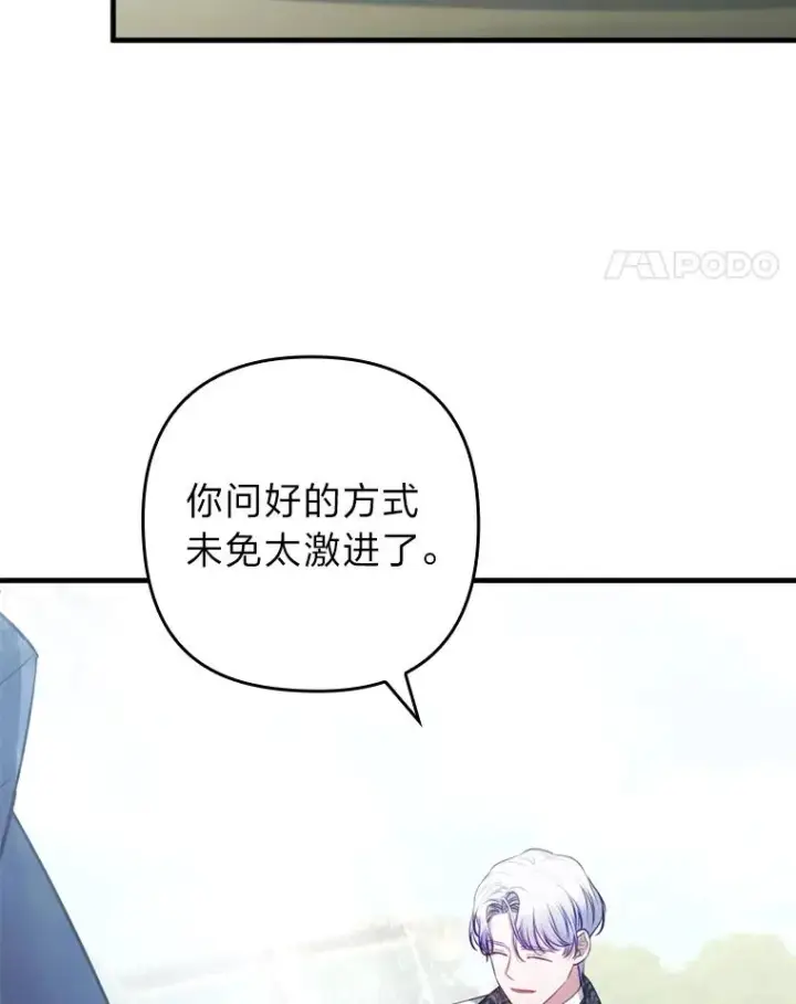 《勾引了病弱男主》68.记仇的豆豆图40