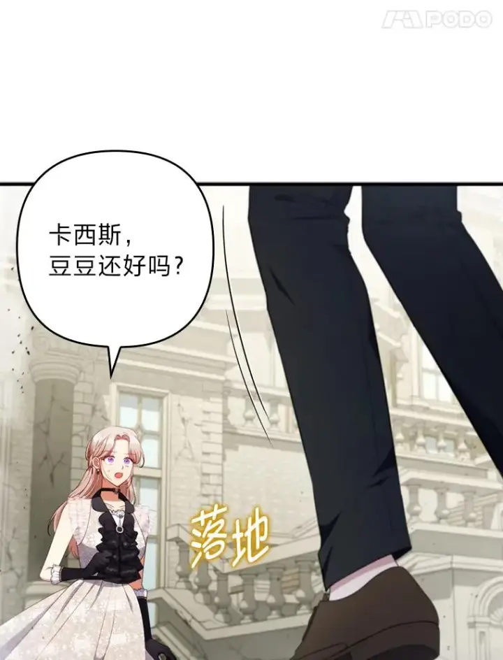 《勾引了病弱男主》68.记仇的豆豆图47