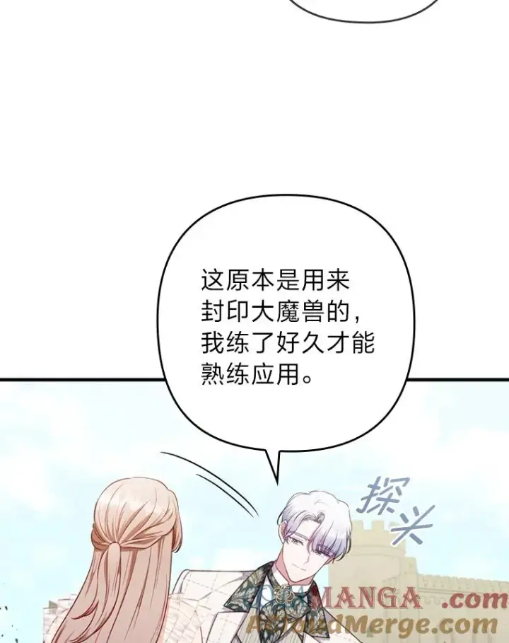 《勾引了病弱男主》68.记仇的豆豆图61