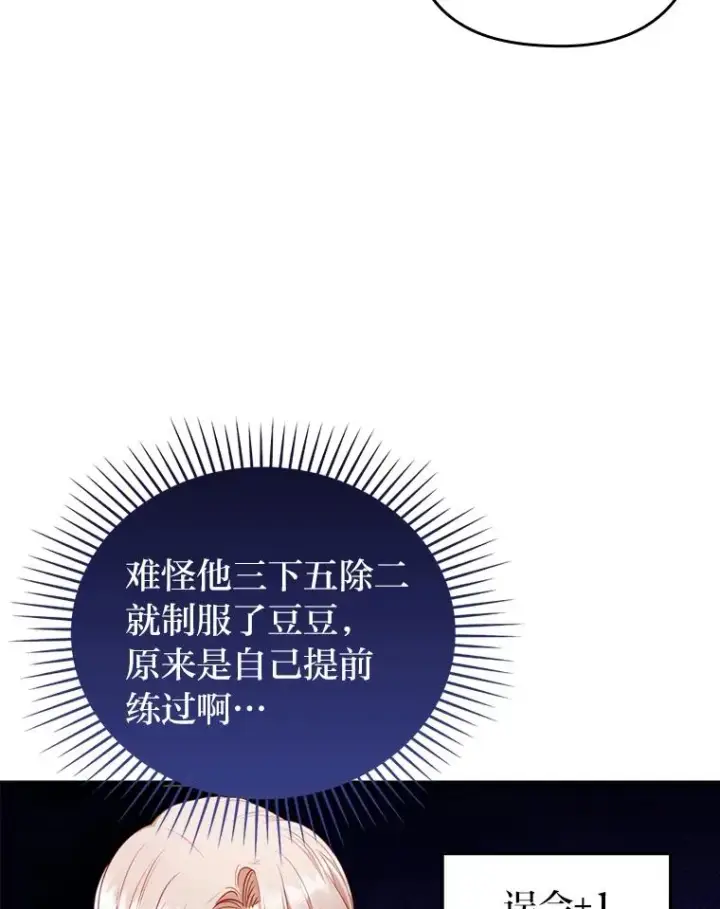《勾引了病弱男主》68.记仇的豆豆图64