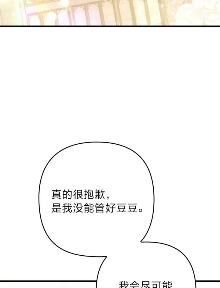 《勾引了病弱男主》68.记仇的豆豆图72