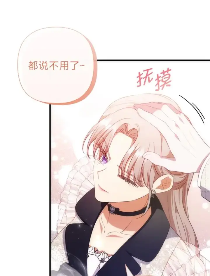 《勾引了病弱男主》68.记仇的豆豆图74