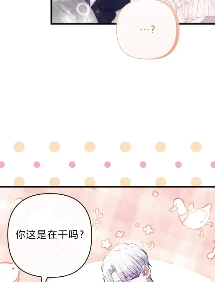《勾引了病弱男主》68.记仇的豆豆图75