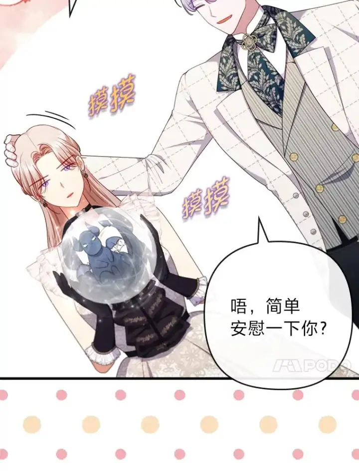 《勾引了病弱男主》68.记仇的豆豆图76