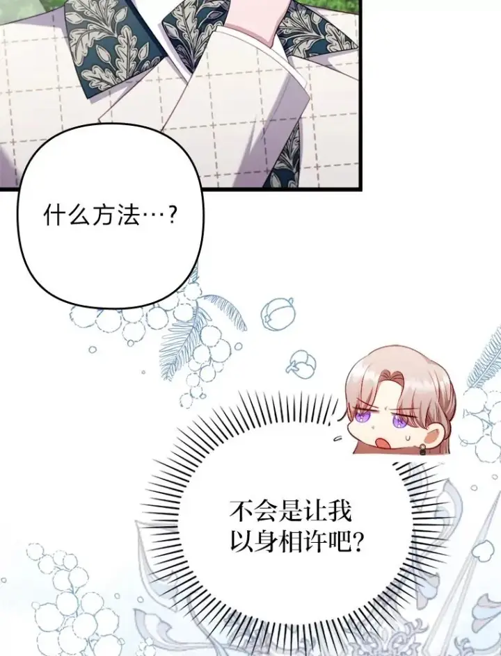 《勾引了病弱男主》68.记仇的豆豆图78