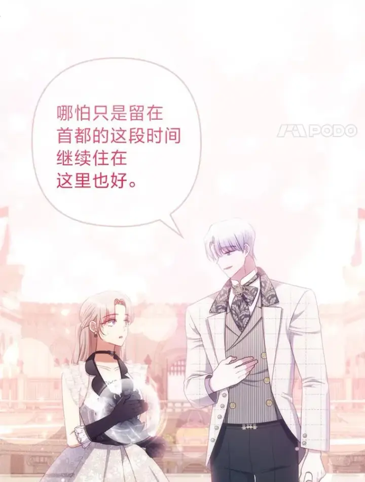 《勾引了病弱男主》68.记仇的豆豆图83