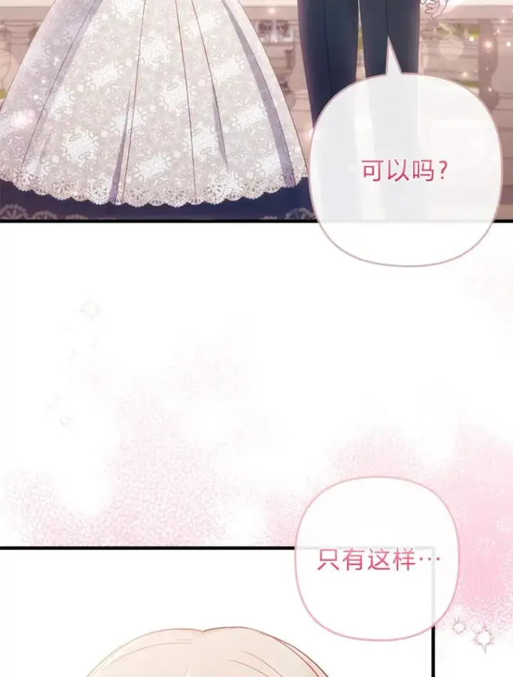 《勾引了病弱男主》68.记仇的豆豆图84