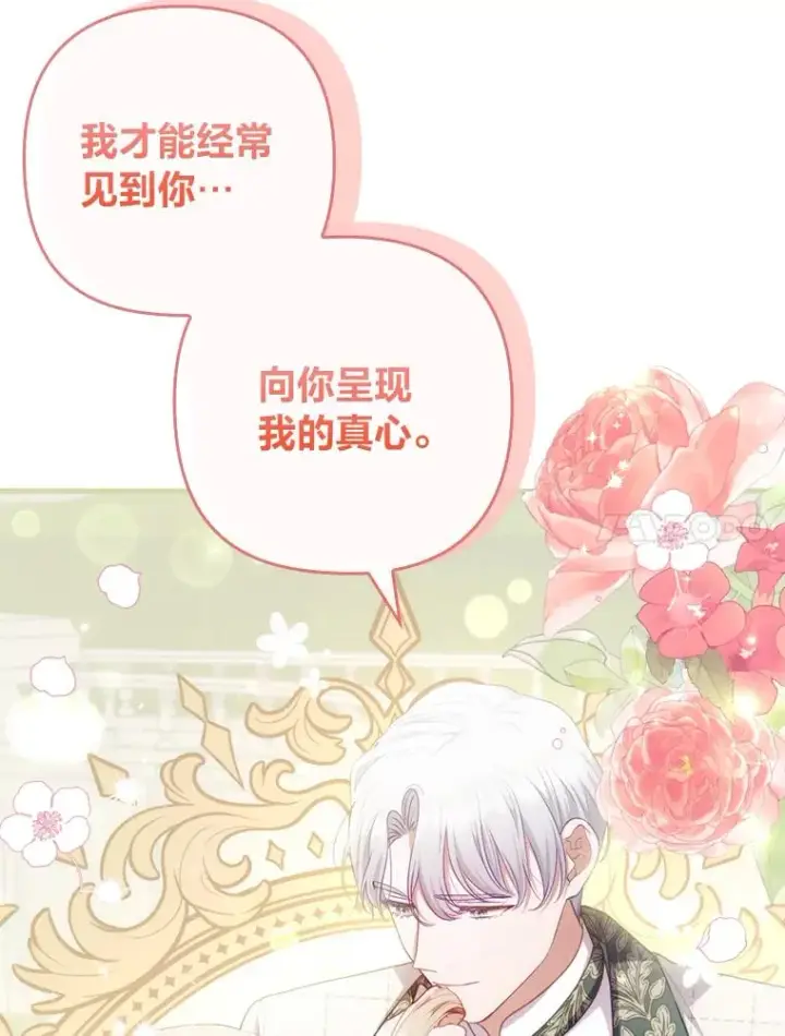 《勾引了病弱男主》68.记仇的豆豆图86