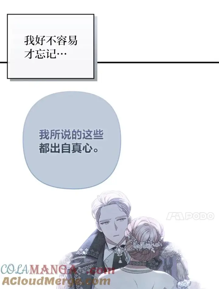 《勾引了病弱男主》68.记仇的豆豆图89