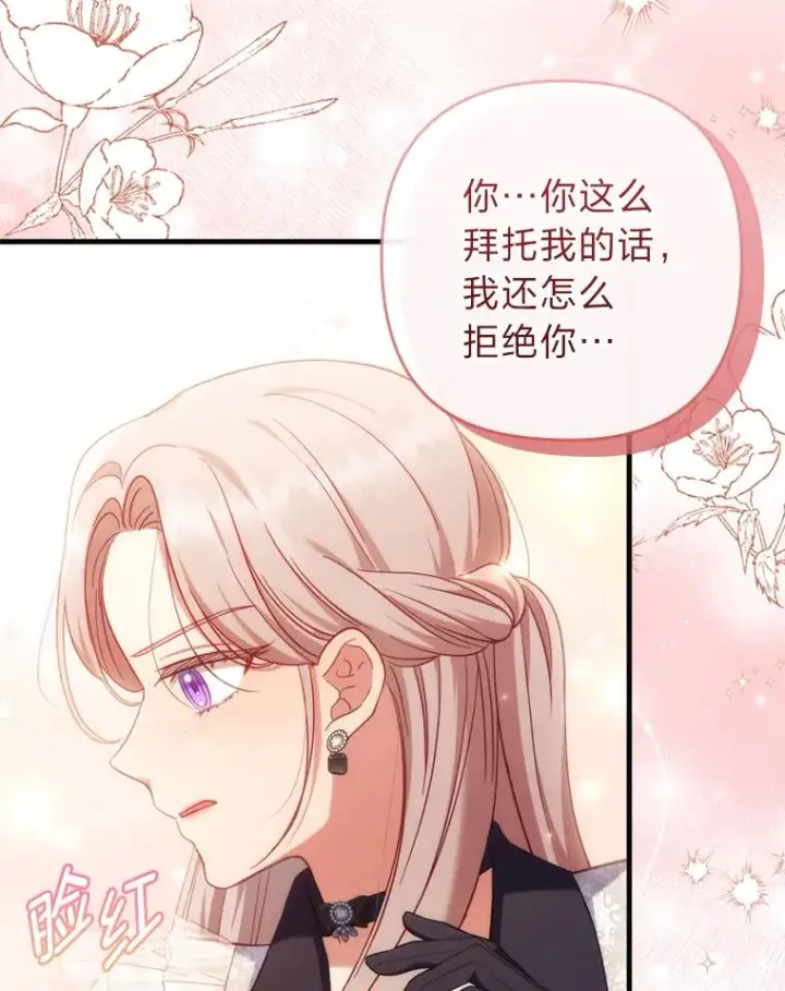 《勾引了病弱男主》68.记仇的豆豆图92
