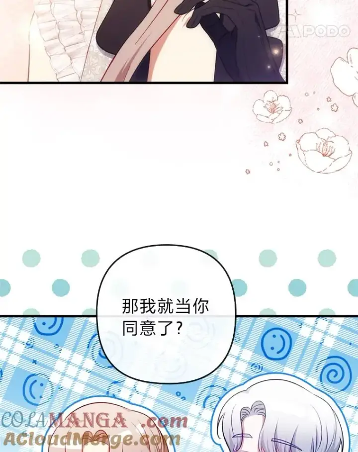 《勾引了病弱男主》68.记仇的豆豆图93