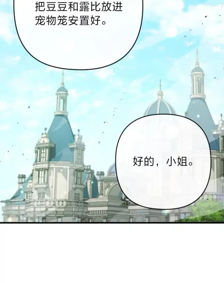 《勾引了病弱男主》68.记仇的豆豆图95