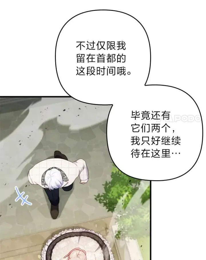 《勾引了病弱男主》68.记仇的豆豆图96