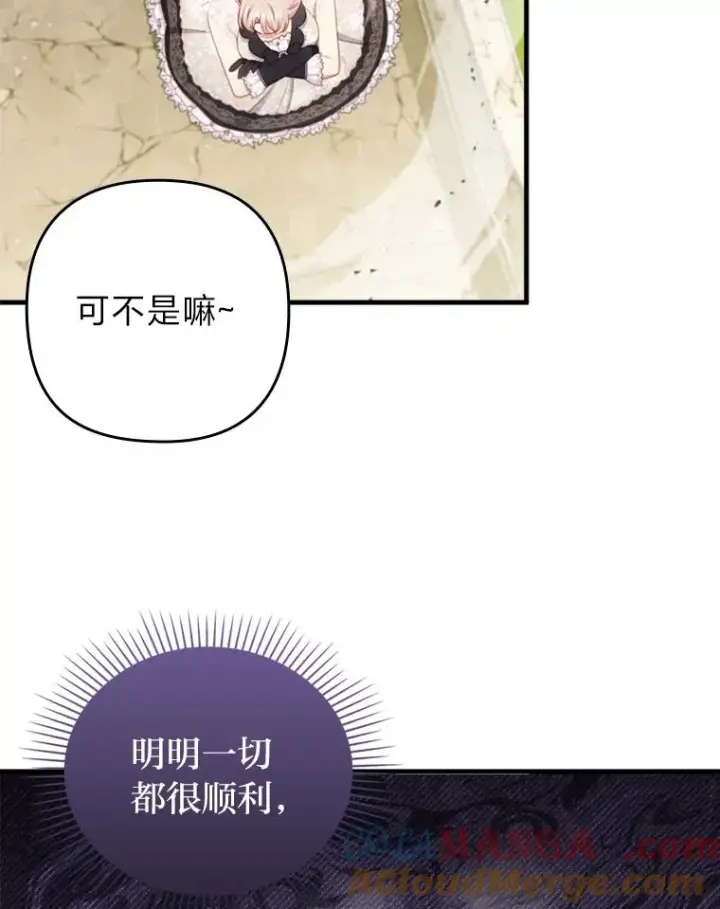 《勾引了病弱男主》68.记仇的豆豆图97