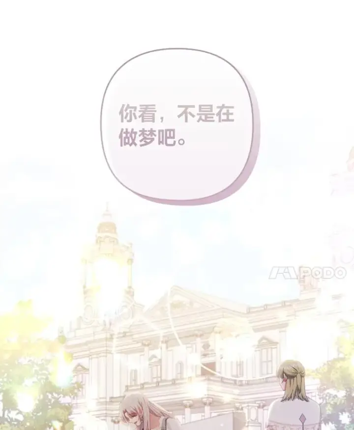 《勾引了病弱男主》69.圣殿遇故人图106