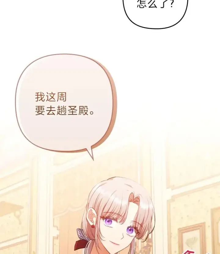 《勾引了病弱男主》69.圣殿遇故人图15