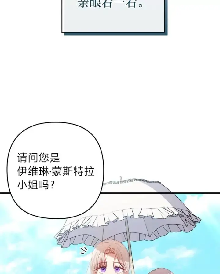 《勾引了病弱男主》69.圣殿遇故人图32