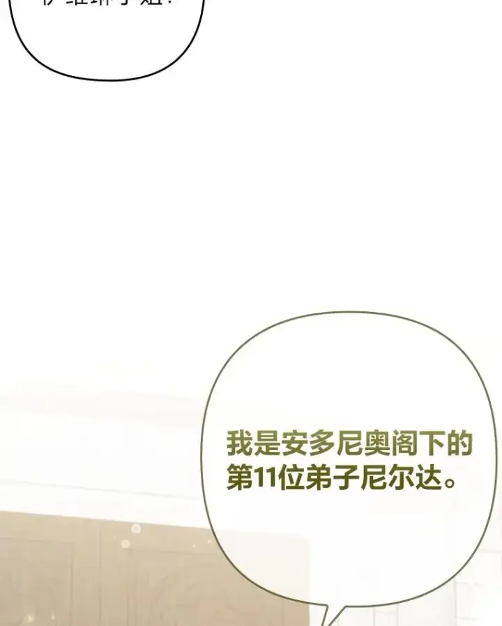 《勾引了病弱男主》69.圣殿遇故人图35